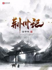 荆州纪南生态文化旅游区