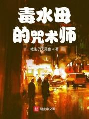 毒刺水母技能表