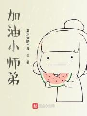 加油老弟