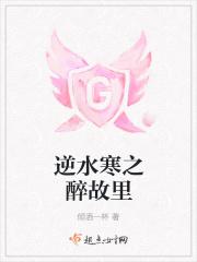 逆水寒醉酒折花