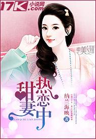 甜妻免费全本