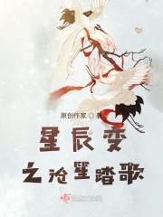 歌曲星辰变