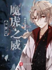 斗罗之魔影师