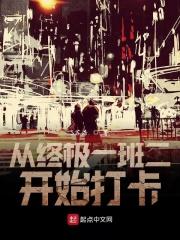 从终极一班二开始打卡的