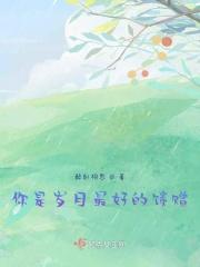 你就是岁月
