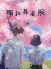 养老院电话