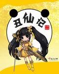 丑仙记 海棠朵朵