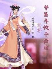 梦里寻他千百度蓦然回首