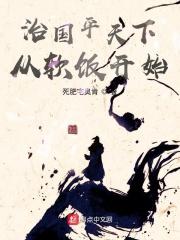 治国平天下什么意思