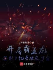 播放震撼名场面开局霸王色缠绕