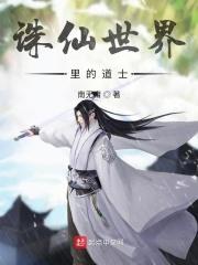 诛仙世界账号中心