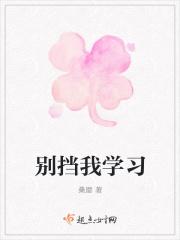 别挡什么意思