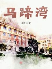 马蹄湾镇