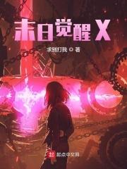 末日觉醒系统 熊猫人动画