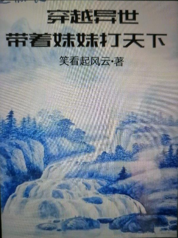 带着异能穿越异世的