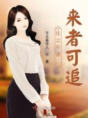 来者可追的作文