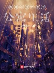 推理作家的受难