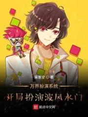 开局扮演万次郎