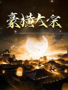 宋朝大官人百科