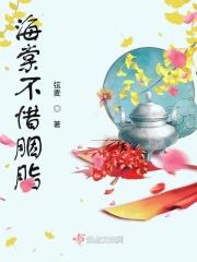 海棠不惜胭脂色短剧合集