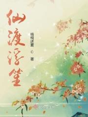 仙渡男主萧闲