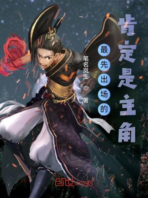 修仙从啃老开始
