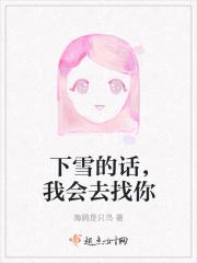 下雪了话