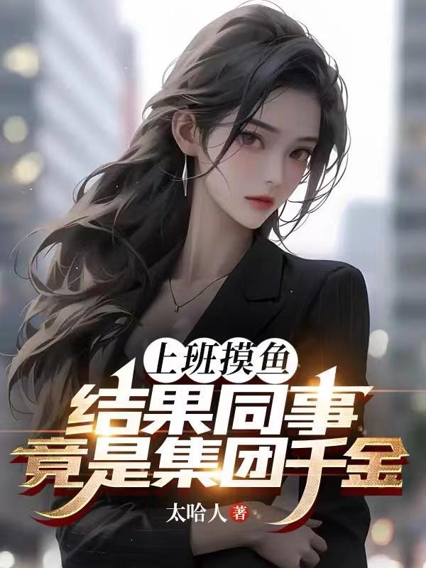 上班摸鱼 知乎