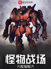 怪物对战游戏