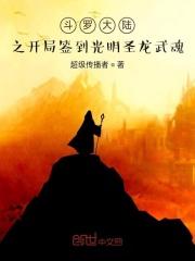 穿越斗罗获得签到系统