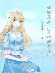 女配他翻车了穿书