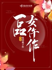 一品女仵作许楚结局