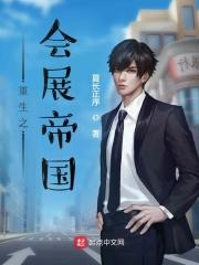 重生之帝国大亨