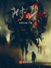 我被恶灵附身了承太郎