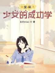废柴女青年