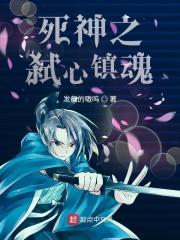 死神之剑魂