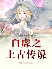 上古白虎神兽