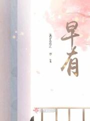 早有蜻蜓飞上头这是什么古诗