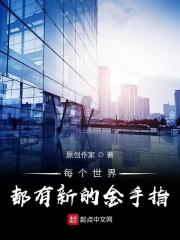 每个主角都有那么一个金手指