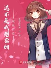 这不是我想要的约会免费阅读