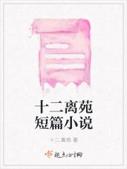 十二瞬免费全文阅读
