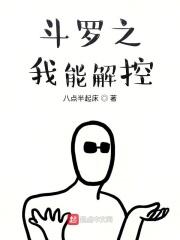 斗罗之我能支配时间最新章节