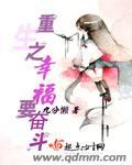 重生之幸福要努力作者