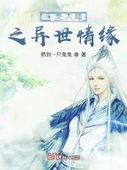 斗罗之异界大陆