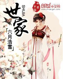 世家子弟和富二代的区别