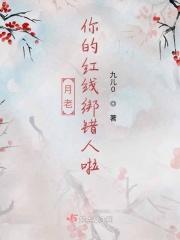 月老把红线牵是什么歌