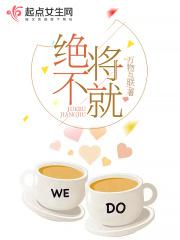 绝不将就的女人好吗