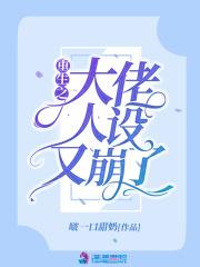 重生之大佬太重口了