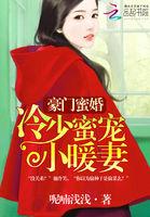 冷少的小甜心