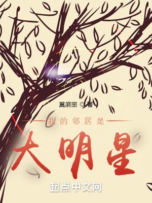我的邻居是大佬